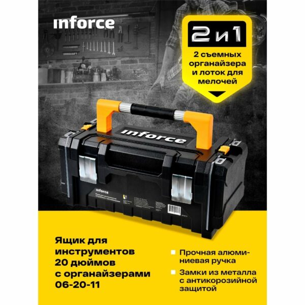 Ящик для инструментов Inforce 06-20-11