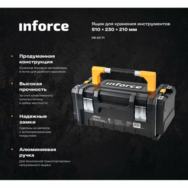 Ящик для инструментов Inforce 06-20-11