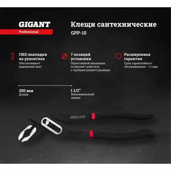 Сантехнические клещи Gigant Professional 10"