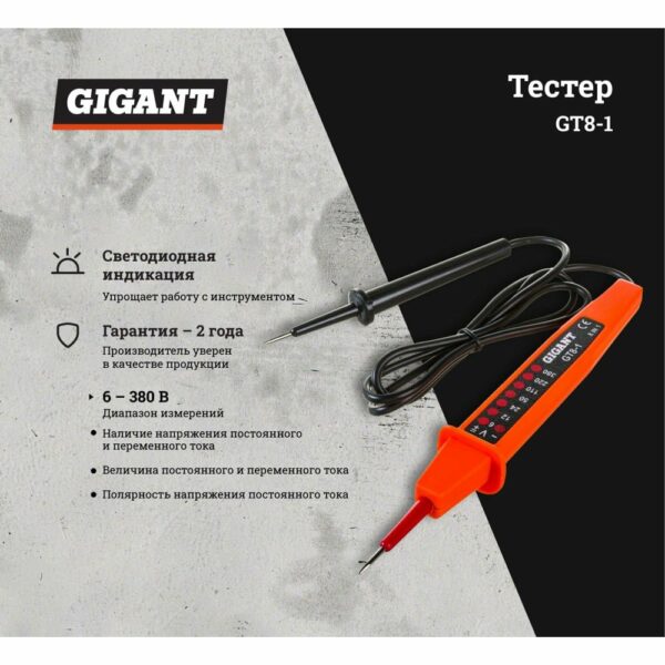 Тестер Gigant GT8-1