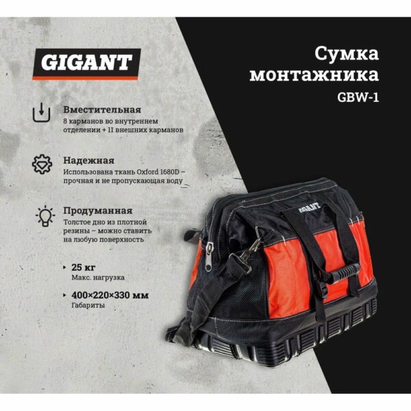 Сумка монтажника Gigant GBW-1