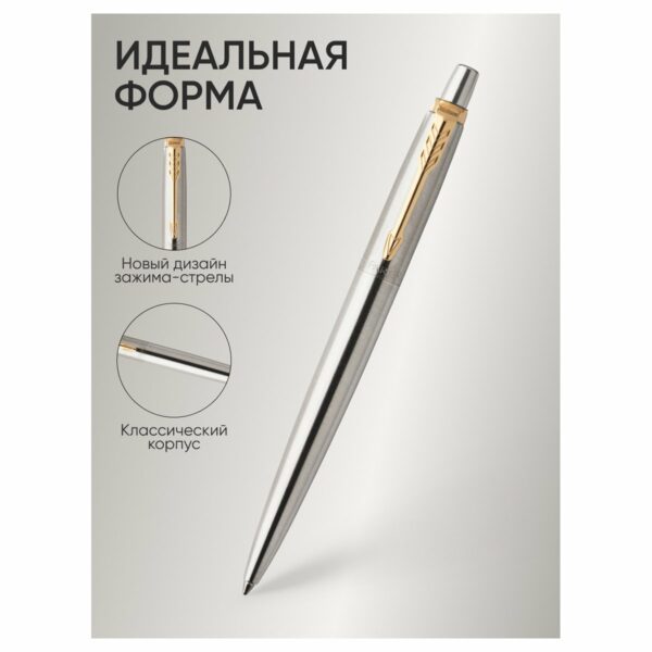 Ручка шариковая Parker "Jotter Stainless Steel GT" синяя, 1,0мм, кнопочн., подарочная упаковка