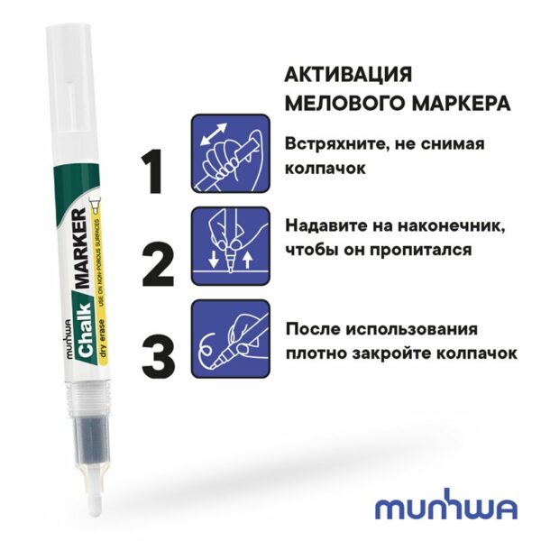 Маркер меловой MunHwa "Chalk Marker" белый, 3мм, спиртовая основа, пакет (2 шт.)