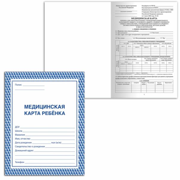 Медицинская карта ребёнка, форма № 026/у-2000, 16 л., картон, А4 (200x280 мм), синяя, STAFF, 130189