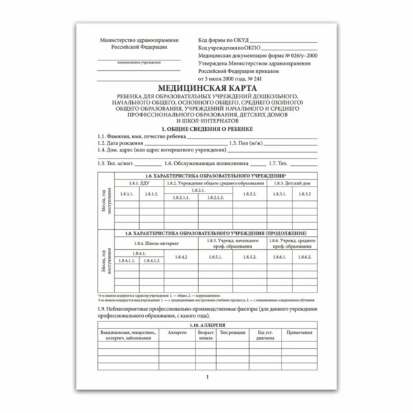 Медицинская карта ребёнка, форма № 026/у-2000, 16 л., картон, А4 (200x280 мм), красная, STAFF, 130190