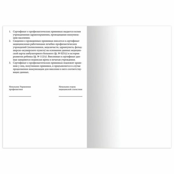 Сертификат о профилактических прививках (Форма № 156/у-93), 6 л., А5 (140x200 мм), STAFF, 130252