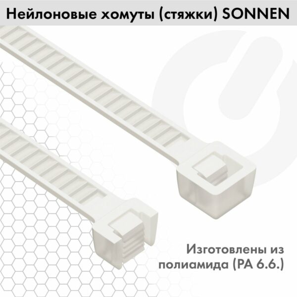 Стяжка (хомут) нейлоновая сверхпрочная POWER LOCK, 2,5х200 мм, КОМПЛЕКТ 100 шт., белая, SONNEN, 607920