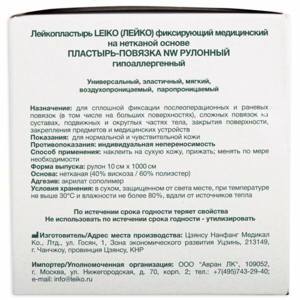 Пластырь-повязка рулонная LEIKO 10х1000 см, на нетканой основе "Липкий бинт", 132825