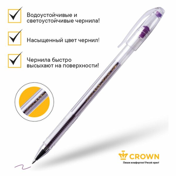 Набор гелевых ручек Crown "Hi-Jell Color" фиолетовая, 0,7мм, 12шт
