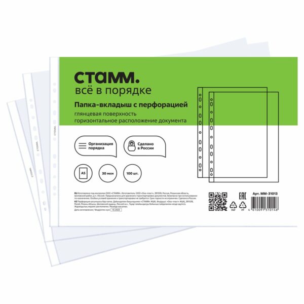 Папка-вкладыш с перфорацией (файл) СТАММ А5, 30мкм, глянцевая, горизонтальная