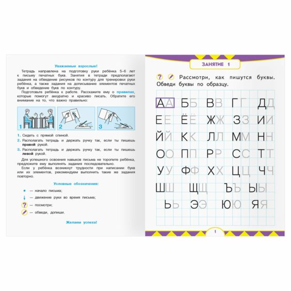 Прописи для дошкольников, А5 ТРИ СОВЫ "5-6 лет. Первые прописи. Печатные буквы и их элементы", 8стр.