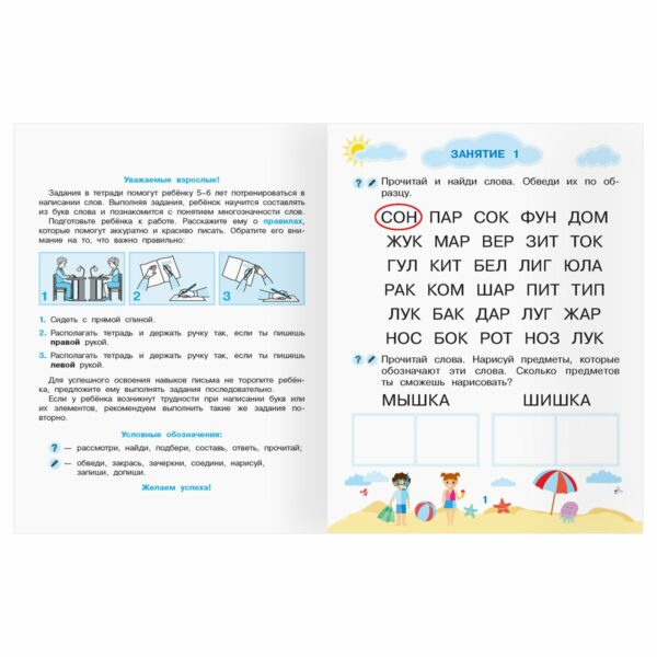 Прописи для дошкольников, А5 ТРИ СОВЫ "5-6 лет. Умные задания. Первые слова", 8стр.