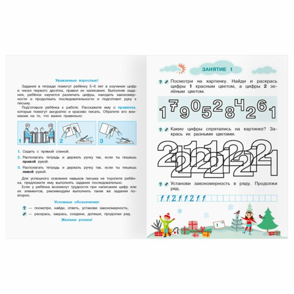 Прописи для дошкольников, А5 ТРИ СОВЫ "5-6 лет. Умные задания. Первые цифры", 8стр.