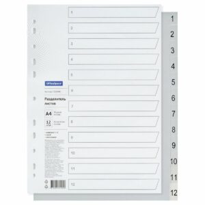 Разделитель листов OfficeSpace А4, 12 листов, цифровой 1-12, серый, пластиковый