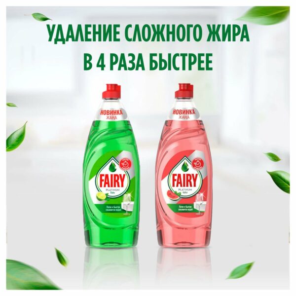 Средство для мытья посуды Fairy "Нежные руки. Розовый жасмин и Алоэ Вера", 900мл (ПОД ЗАКАЗ)