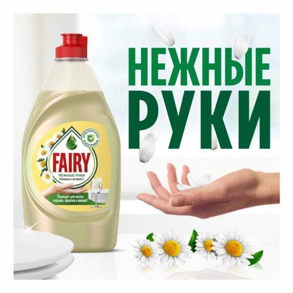 Средство для мытья посуды Fairy "Нежные руки. Ромашка и витамин Е", 1,35л (ПОД ЗАКАЗ)