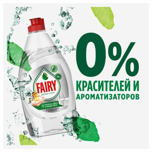 Средство для мытья посуды Fairy "Pure&Clean", 900мл (ПОД ЗАКАЗ)