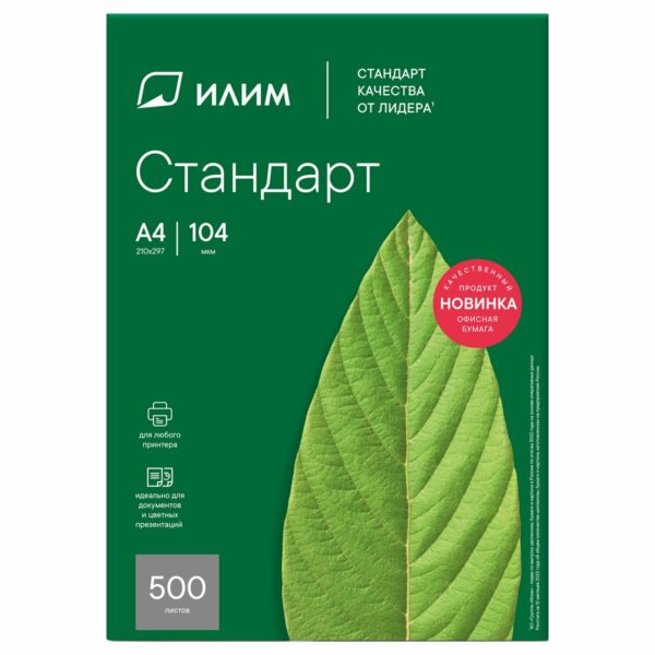 Бумага Илим "Стандарт" А4, Марка С, 500л.