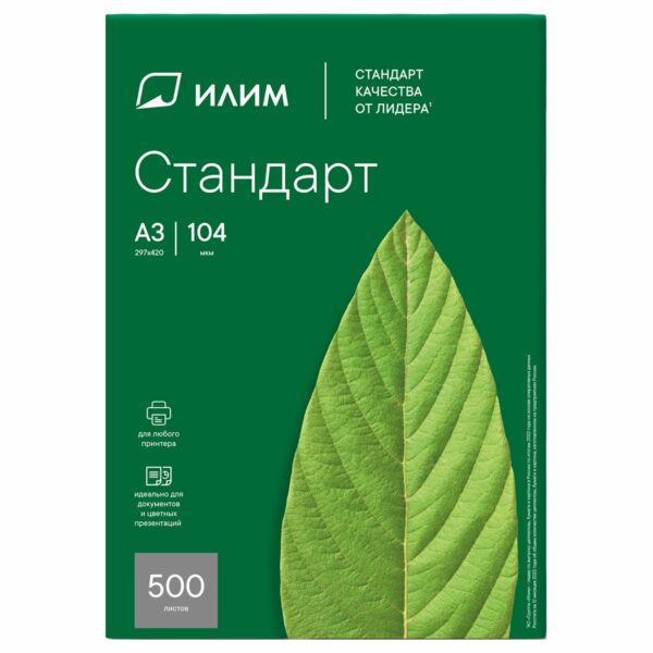 Бумага Илим "Стандарт" А3, Марка С, 500л.