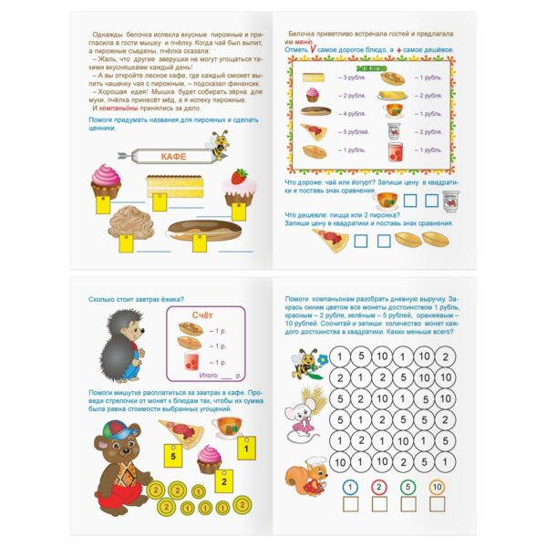 Книжка-задание, А5 ТРИ СОВЫ "Финансовая грамотность. 4-6 лет", 32стр.
