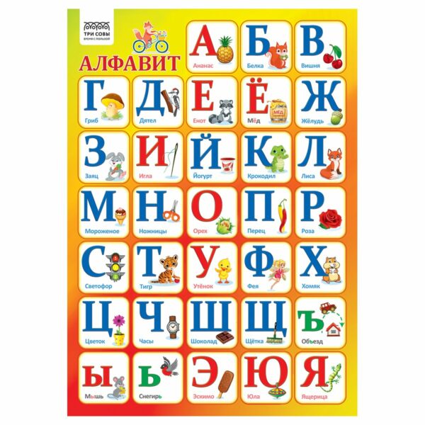 Набор обучающих плакатов ТРИ СОВЫ "Скоро в школу", А4, 4 плаката