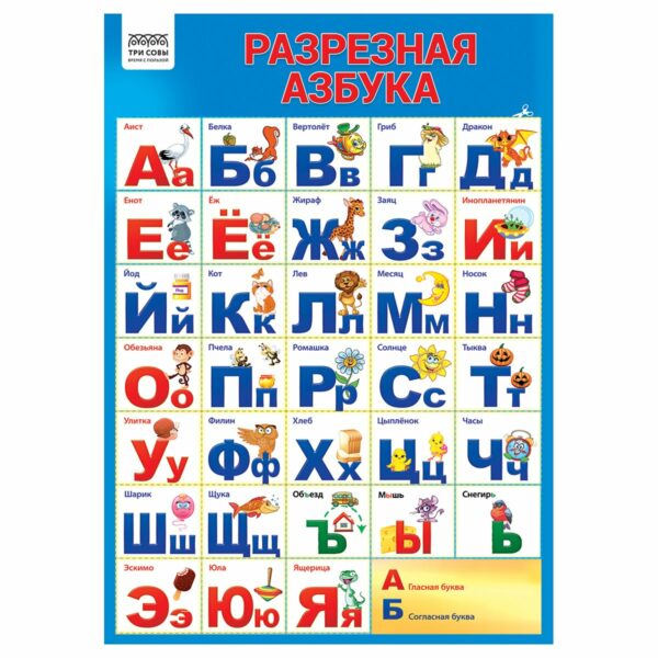 Набор обучающих плакатов ТРИ СОВЫ "Скоро в школу", А4, 10 плакатов