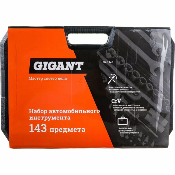 Набор автомобильного инструмента Gigant GAS 143