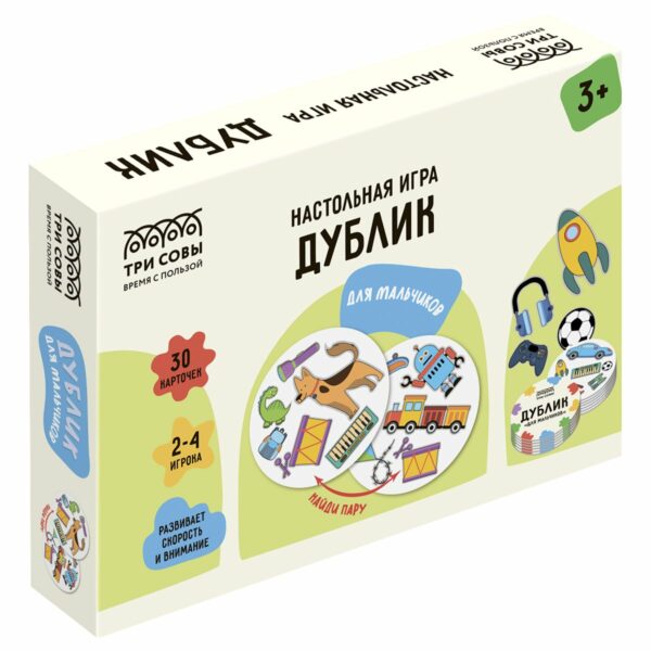 Игра настольная ТРИ СОВЫ "Дублик. Для мальчиков", 30 карточек, картонная коробка