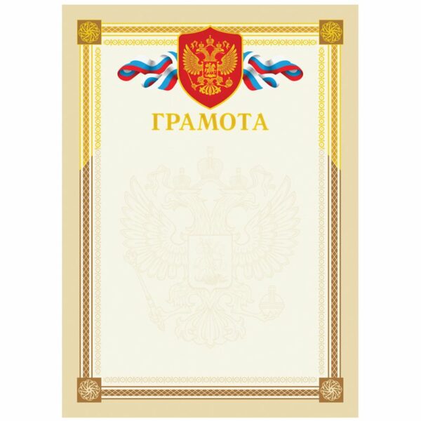 Грамота А4, BG, мелованный картон, тиснение фольгой, бежевая