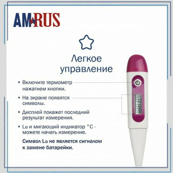 Термометр электронный медицинский AMDT-16 с защитным колпачком, AMRUS, 00-00002677