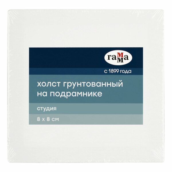 Холст на подрамнике Гамма "Студия", 8*8см, 100% хлопок, 280г/м2, мелкое зерно