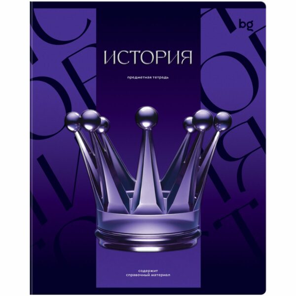 Тетрадь предметная 48л. BG "Темное стекло" - История, конгрев, твин-лак, 70г/м2