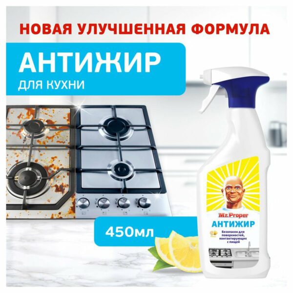 Средство для удаления жира Mr.Proper "Сила и скорость. Лимон", спрей, 450мл (ПОД ЗАКАЗ)