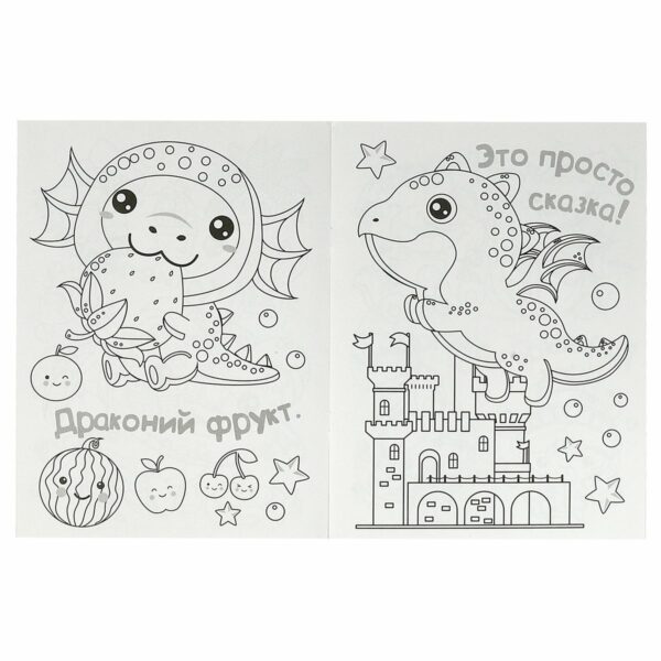 Раскраска А4, 16 стр., Умка "Раскраска KAWAIi. Дракончики"