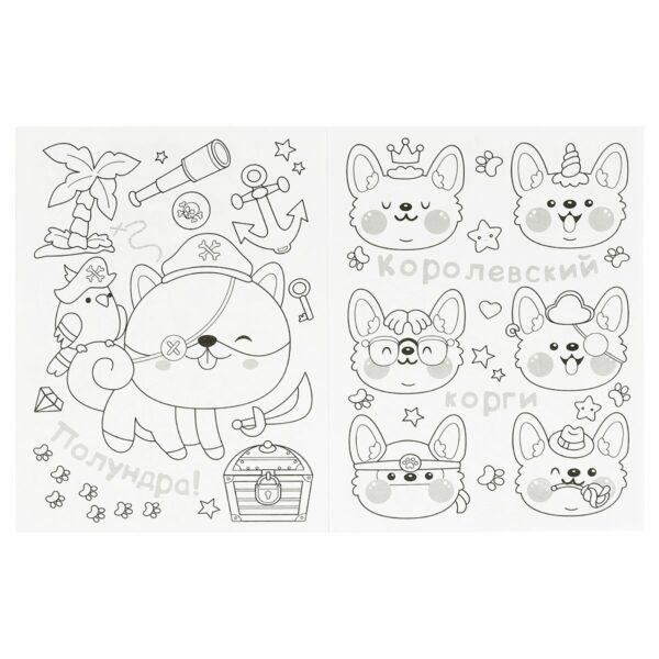 Раскраска А4, 16 стр., Умка "Kawaii: щеночки"