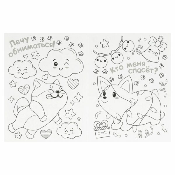 Раскраска А4, 16 стр., Умка "Kawaii: щеночки"