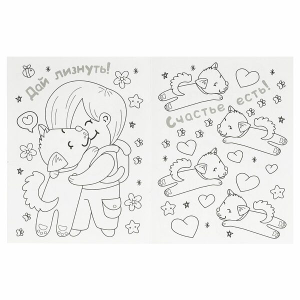 Раскраска А4, 16 стр., Умка "Kawaii: щеночки"