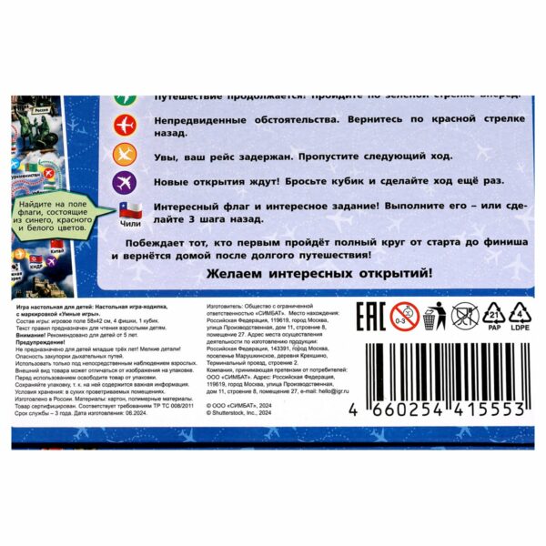 Игра настольная Умные игры "Ходилка. Флаги мира", картонная коробка