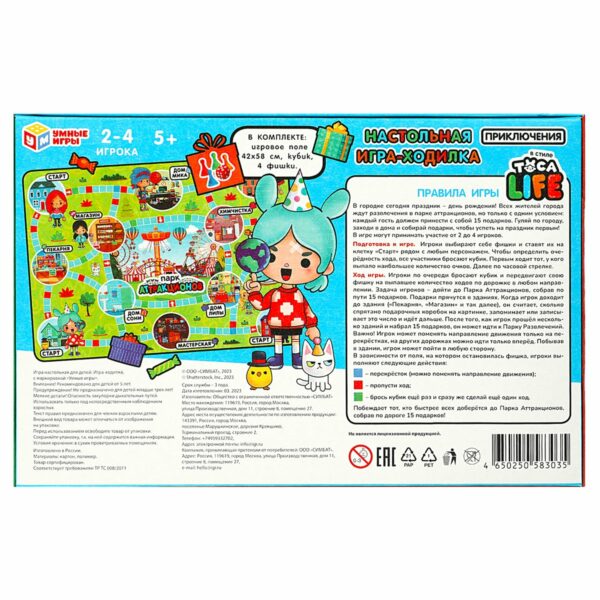 Игра настольная Умные игры "Ходилка. Приключения в стиле Toca Life", картонная коробка