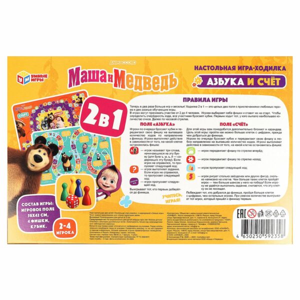 Игра настольная Умные игры "Ходилка 2в1. Маша и Медведь. Азбука и счёт", картонная коробка