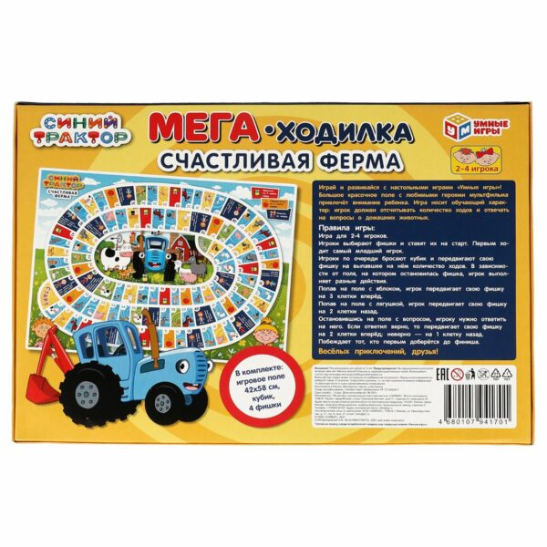 Игра настольная Умные игры "Ходилка Мега А3. Синий Трактор. Счастливая ферма", картонная коробка