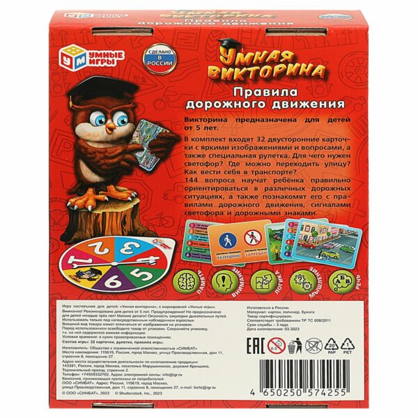 Игра настольная Умные игры, Умная викторина "Правила дорожного движения", картонная коробка