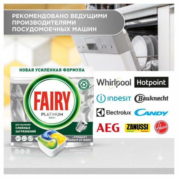 Капсулы для посудомоечной машины Fairy "Platinum. All in 1. Лимон", 12шт. (ПОД ЗАКАЗ)