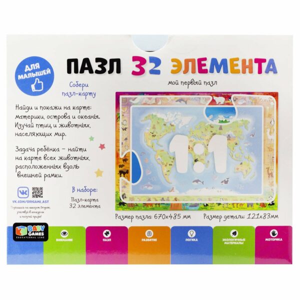 Пазл напольный  32 эл. Baby Games "Планета и её обитатели"