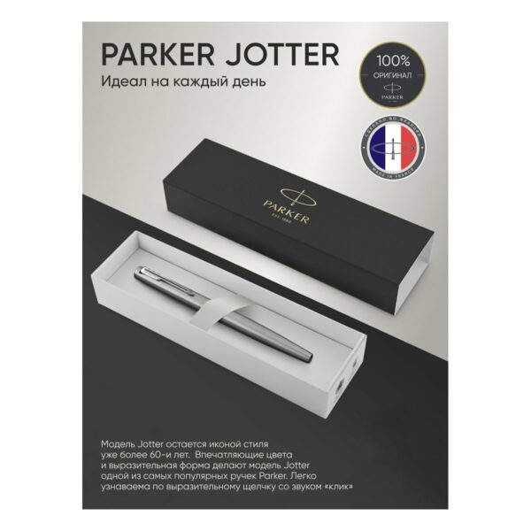 Ручка перьевая Parker "Jotter Stainless Steel CT" 1,0мм, подарочная упаковка