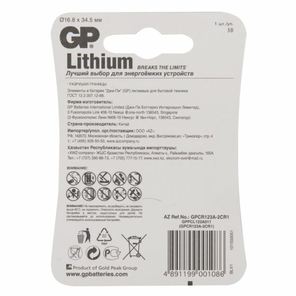 Батарейка GP CR123A (DL123A, CR17345) литиевая BL1