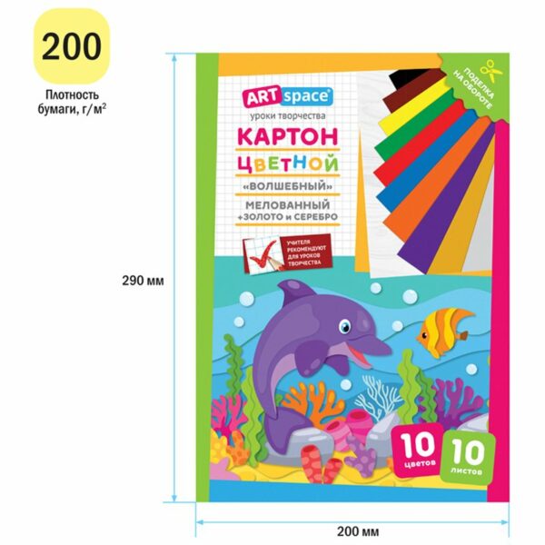 Картон цветной А4, ArtSpace, 10л., 10цв., мелованный, золото, серебро, в папке, "Волшебный. Дельфин"