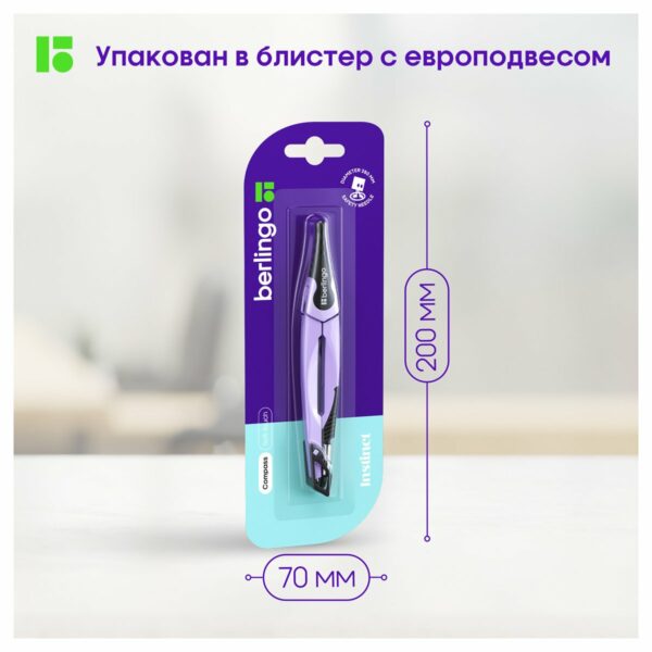 Циркуль Berlingo "Instinct" металлический, 135мм, лаванда, блистер