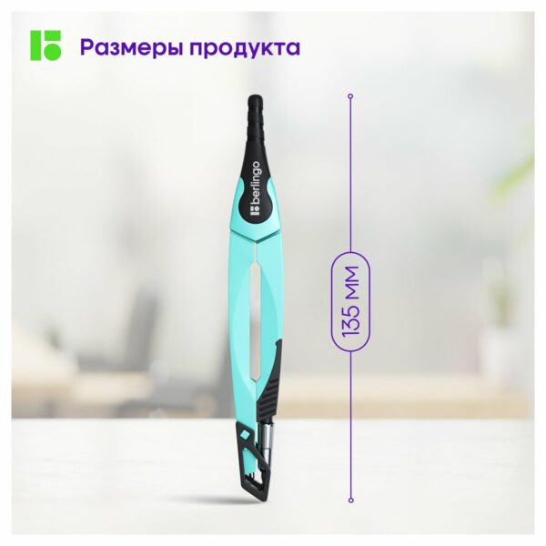 Циркуль Berlingo "Instinct" металлический, 135мм, мятный, блистер