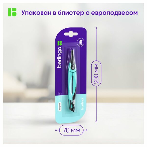 Циркуль Berlingo "Instinct" металлический, 135мм, мятный, блистер